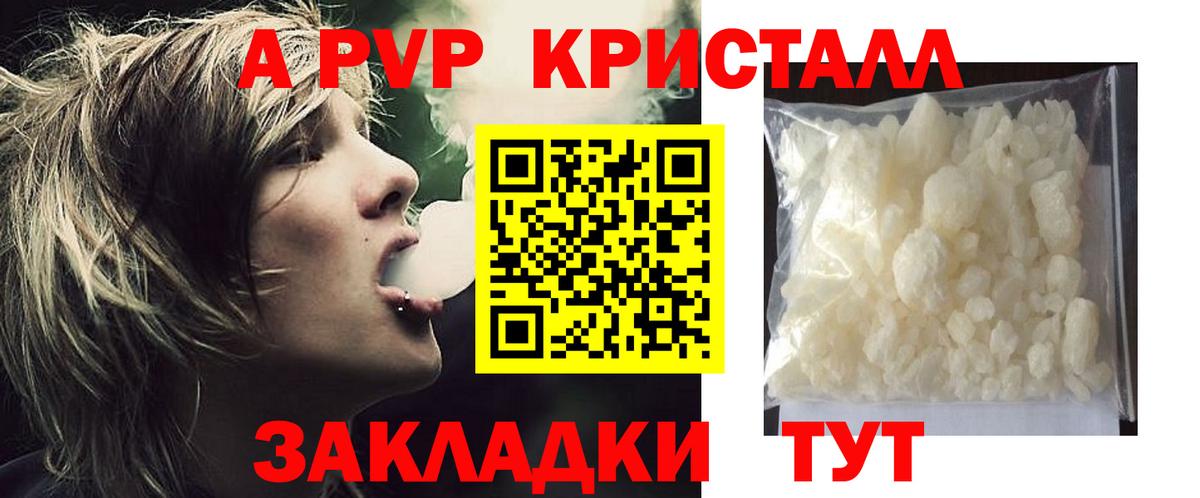 Alpha PVP кристаллы Новотроицк