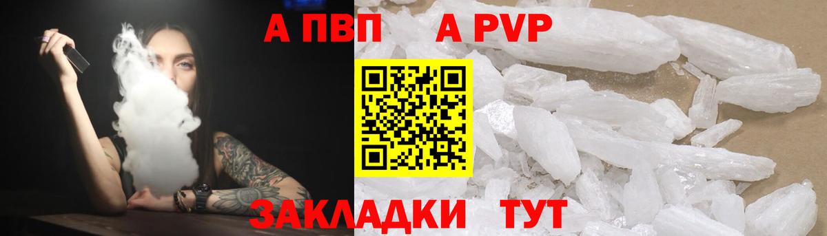 APVP мука  Alfa_PVP Crystall  Вход с VPN  Новотроицк 