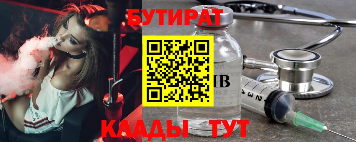 Бутират оксана  БУТИРАТ  Новотроицк  Вход с VPN 