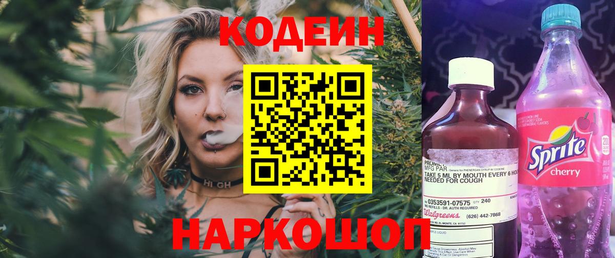 Кодеиновый сироп Lean напиток Lean (лин)  Codein напиток Lean (лин)  Новотроицк  Вход с VPN 