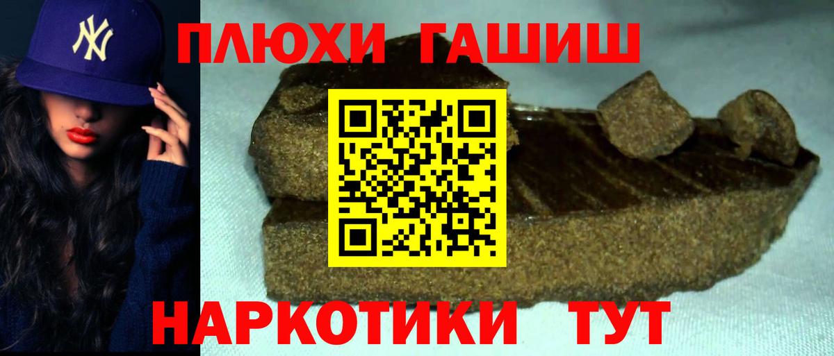 ГАШ hashish Новотроицк
