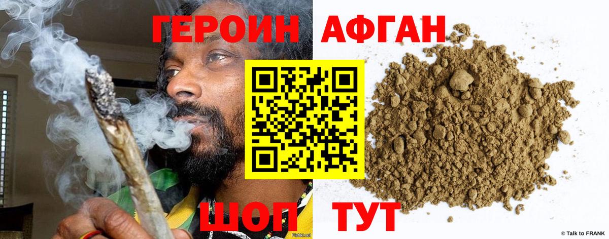 ГЕРОИН  Вход с VPN  Новотроицк  Героин белый 