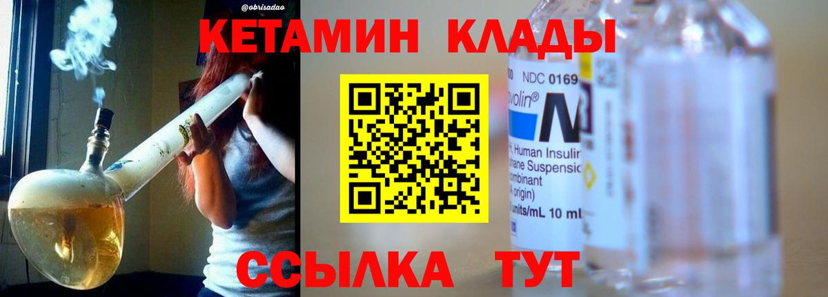 Кетамин VHQ Новотроицк