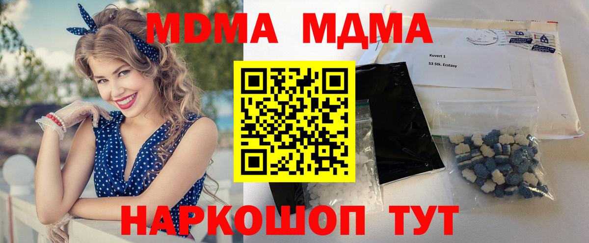 MDMA кристаллы  MDMA молли  MDMA  Вход с VPN  Новотроицк 