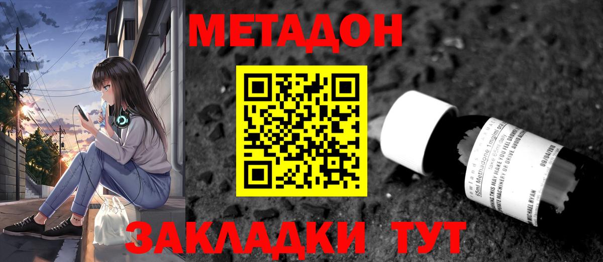 Метадон VHQ  Метадон кристалл  Вход с VPN  Новотроицк 