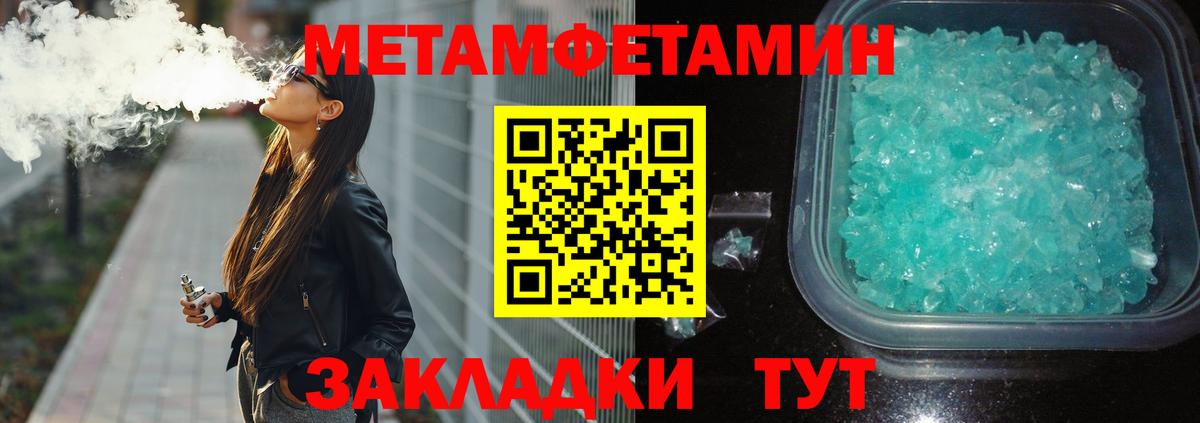Метамфетамин мет Новотроицк