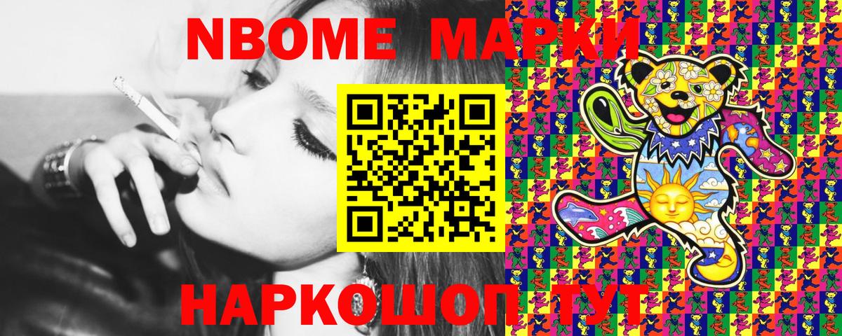 Марки NBOMe 1500мкг Новотроицк