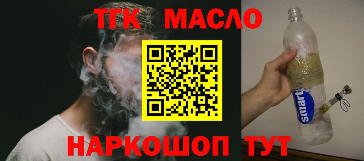 ТГК жижа  наркота  Вход с VPN  Новотроицк  ТГК жижа 